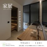 北九州、注文住宅、新築、一戸建て、セレクトホーム、外断熱、家を建てる おしゃれ　無垢 高気密高断熱 長期優良住宅 キッチン　サウナ