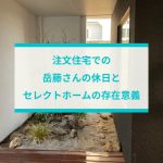 北九州、注文住宅、新築、一戸建て、セレクトホーム、外断熱、家を建てる おしゃれ　無垢 高気密高断熱 長期優良住宅 キッチン