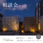 北九州、注文住宅、新築、一戸建て、セレクトホーム、外断熱、家を建てる おしゃれ　無垢 高気密高断熱 長期優良住宅 キッチン　サウナ