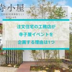 北九州、注文住宅、新築、一戸建て、セレクトホーム、外断熱、家を建てる おしゃれ　無垢 高気密高断熱 長期優良住宅 キッチン