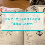 北九州、注文住宅、新築、一戸建て、セレクトホーム、外断熱、家を建てる おしゃれ　無垢 高気密高断熱 長期優良住宅 キッチン　サウナ